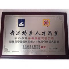 聯(lián)德榮譽